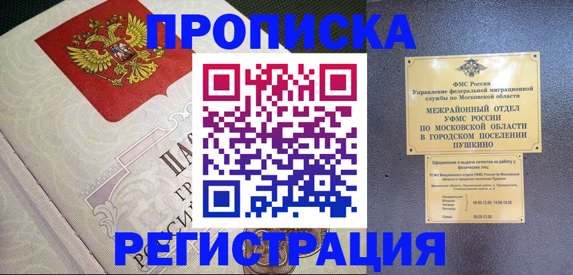 временная прописка в Вязниках